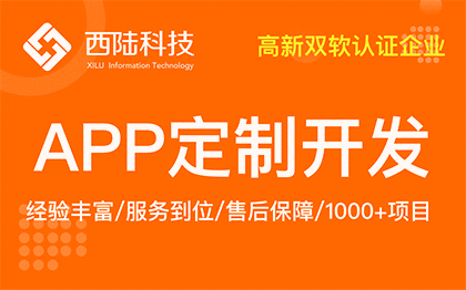 上海哪里有app開發定制